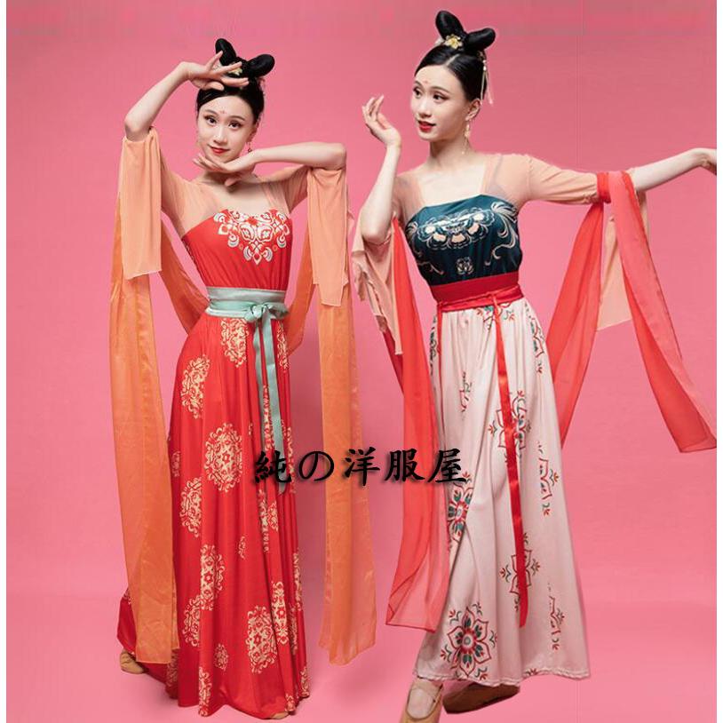 レディース古典舞踊ダンス衣装 唐朝 宮廷 古典ダンス衣装 大人 中華風 ダンス 衣裳 長袖 ロング丈 ワンピース チャイナ服 中華衣裳 チャイナドレス スリット袖とても安い