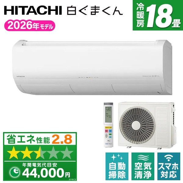 エアコン 18畳 単相200V RAS-XK5626D-W 2026年 スターホワイト メガ暖 白くまくん XKシリーズ エクプラ特選