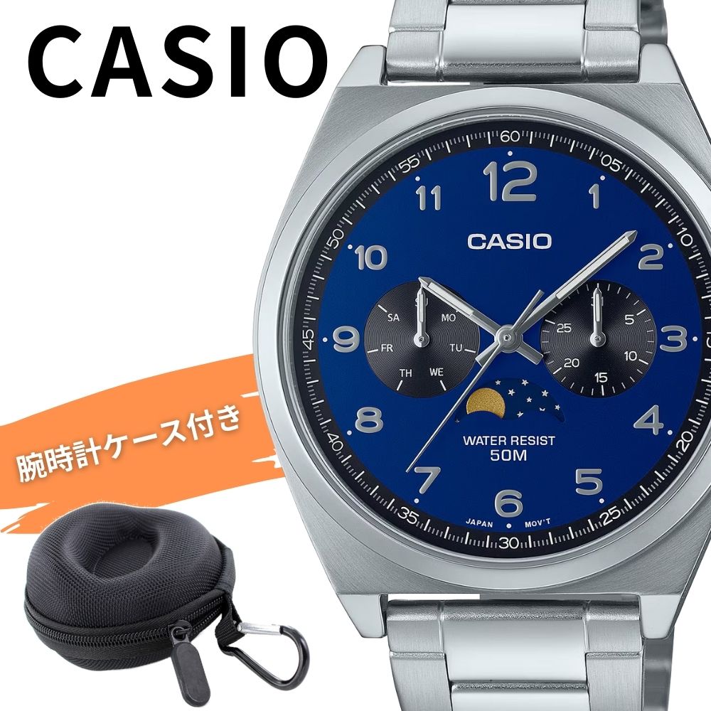 カシオ CASIO 腕時計 収納ケース付き メンズ アナログ クオーツ デイデイト ムーンフェイズ ブルー文字盤 ステンレス ビジネス カジュアル 男性 誕生日 記念日 プレゼント ギフト 時計 MT