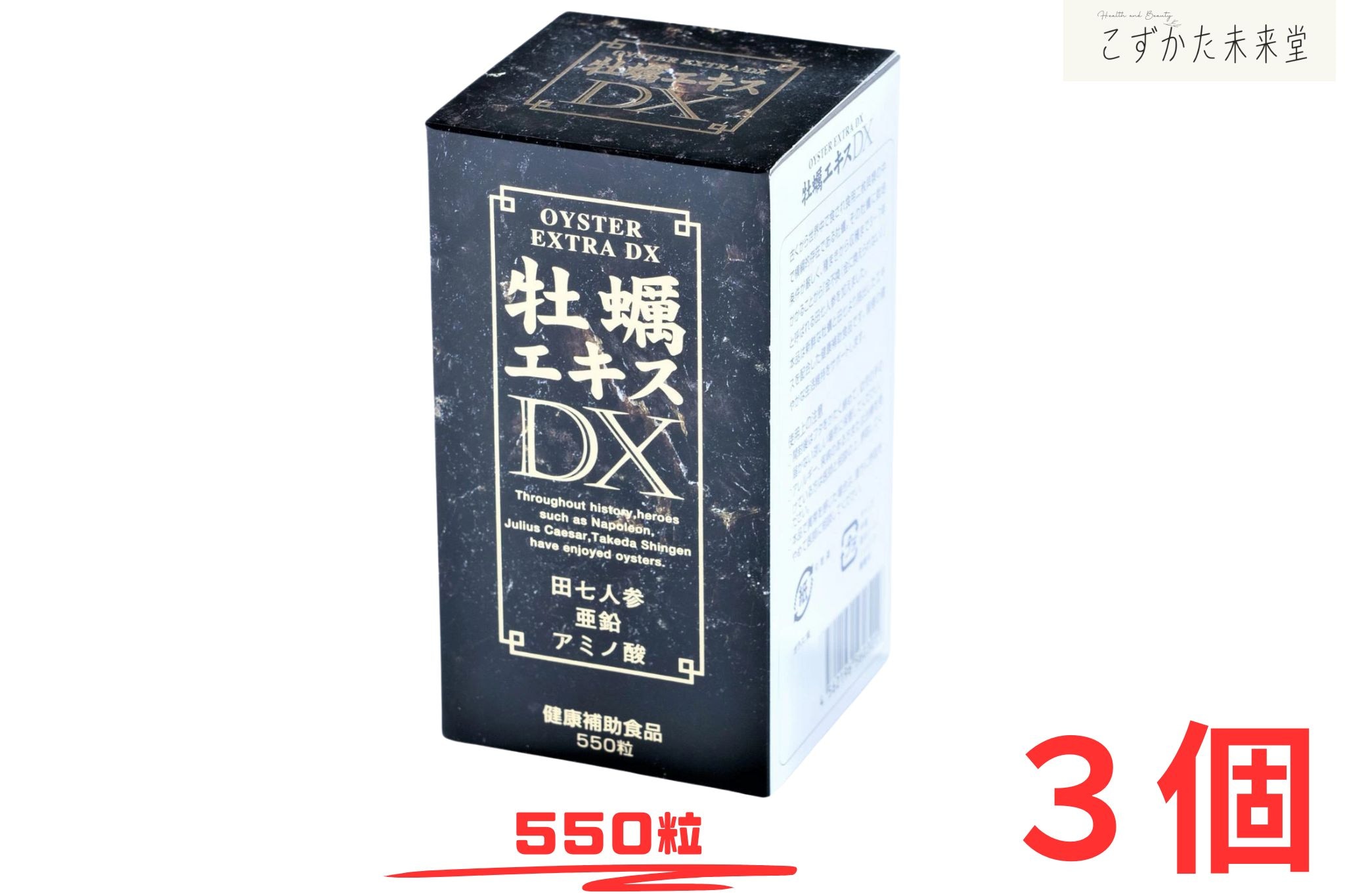 牡蠣エキスDX 550粒×3個 広栄ケミカル 牡蠣×田七人参 サプリメント