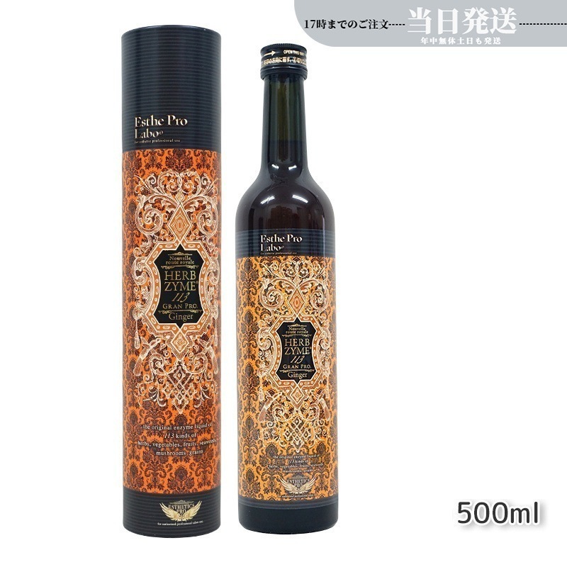 ハーブザイム 113 グランプロ ジンジャー 500ml ファスティング 酵素ドリンク 断食 酵素 美容 ダイエット ビューティー 健康