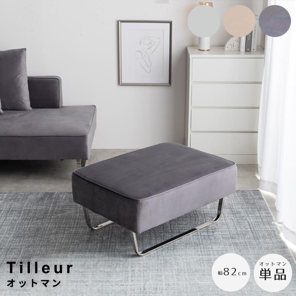 オットマン　足置き　サイドチェア　人気　新生活　同棲　おしゃれ　おすすめ　安い　モダン　海外インテリア　韓国インテリア　北欧