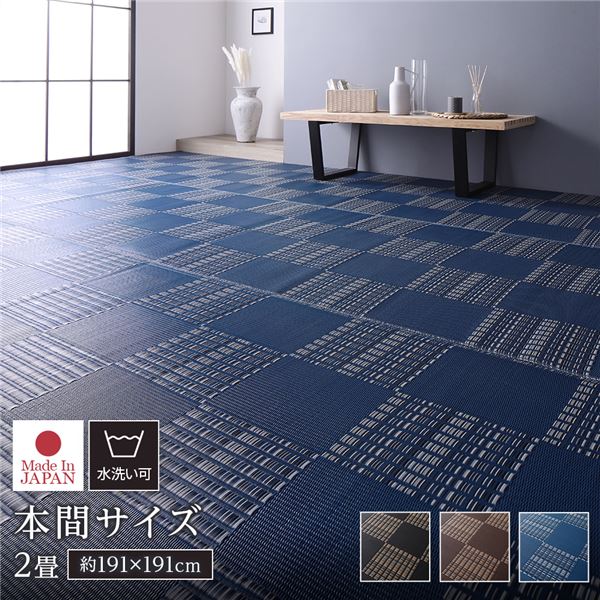 ラグ マット い草 調 本間2畳 約191×191cm ネイビー 洗える 日本製 軽量 除菌スプレー対応 市松模様 ポリプロピレン 敷物