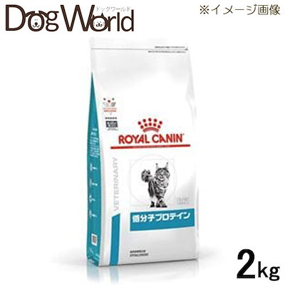 ロイヤルカナン 食事療法食 猫用 低分子プロテイン ...のサムネイル