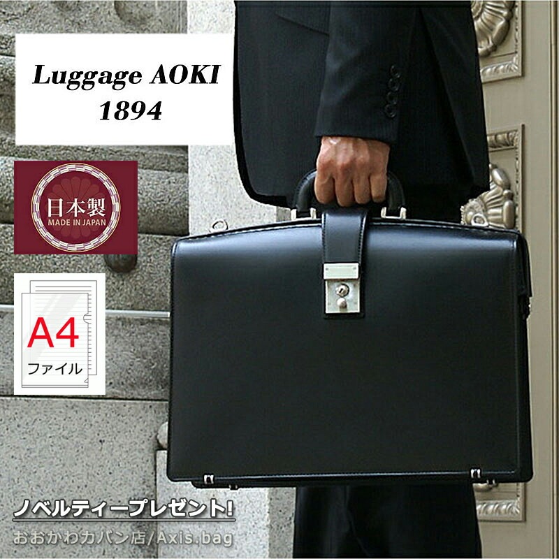 青木鞄 ラゲージアオキ ダレスバッグ 鍵付 ビジネスバッグ A4対応 Genius ジーニアス 2558