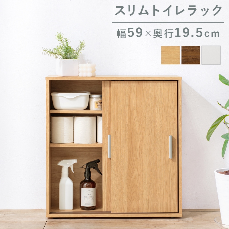 ラック トイレ収納 ナチュラル すき間収納 玄関収納 洗面収納 小物収納 掃除用具収納