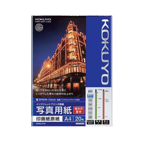 （まとめ）コクヨ インクジェットプリンタ用紙写真用紙 印画紙原紙 高光沢・厚手 A4 KJ-D11A4-20 1冊（20枚）(×5セット)