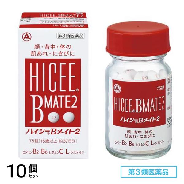 第３類医薬品 ハイシーBメイト2 75錠 (約37日分) 10個セット