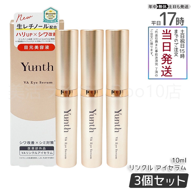 【医薬部外品】 Yunth ユンス VAリンクルアイセラム