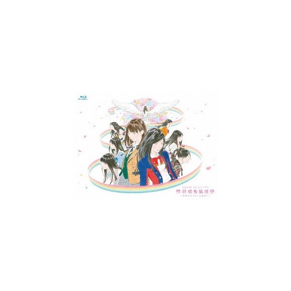 AKB48 53rdシングル 世界選抜総選挙 世界のセンターは誰だ(Blu.. ／ AKB48