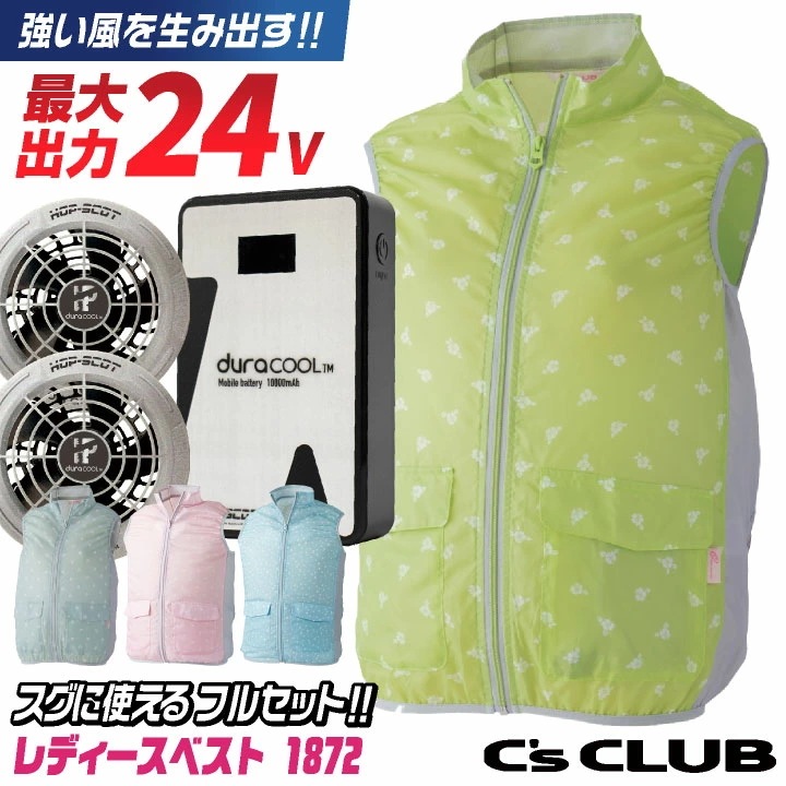 C s CLUB レディース 空調ベスト 24V ファン バッテリー セット 空調作業服 空調ウェア 春夏 作業着 女性 涼しい 熱中症対策 暑さ対策 /cs-1872-l