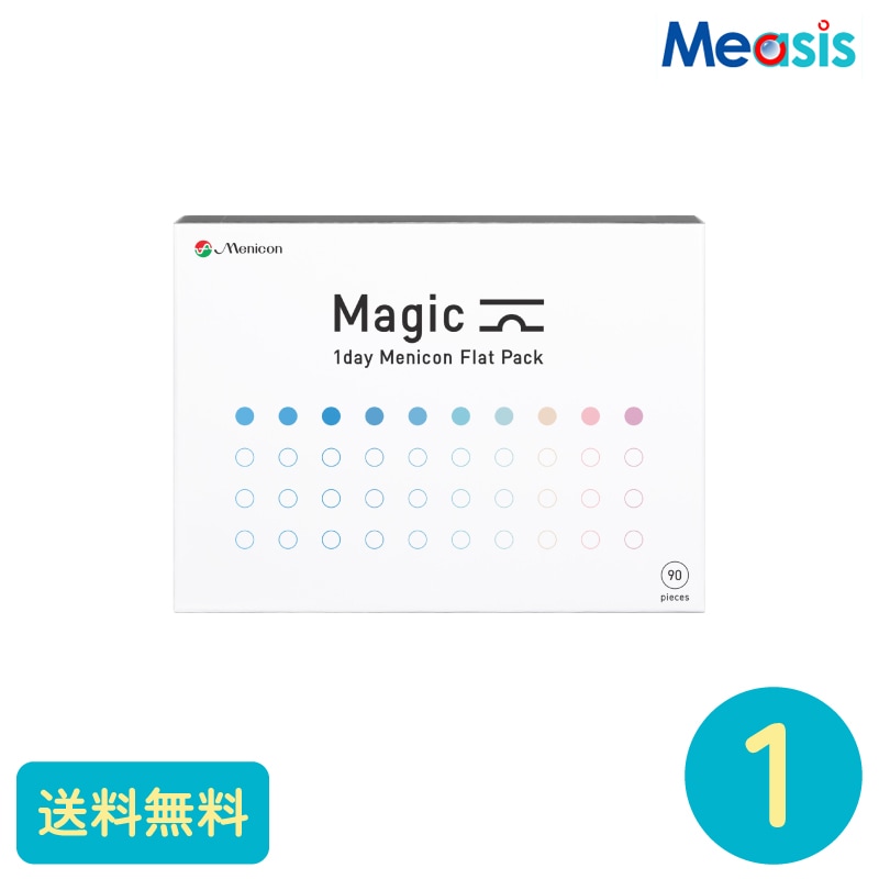 マジック 90枚 1箱 メニコン 1日使い捨てタイプ
