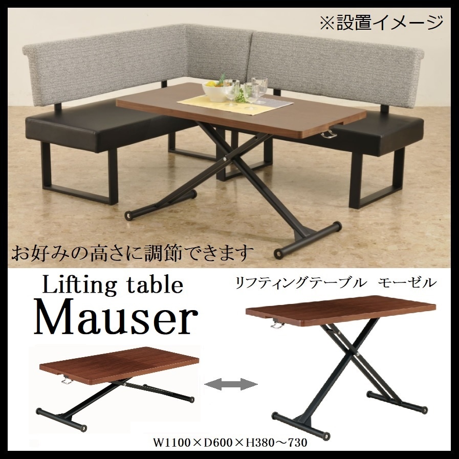 モーゼル リフティングテーブル テーブル 机 デスク 昇降式 高さ調節 リビング ダイニング ワーク