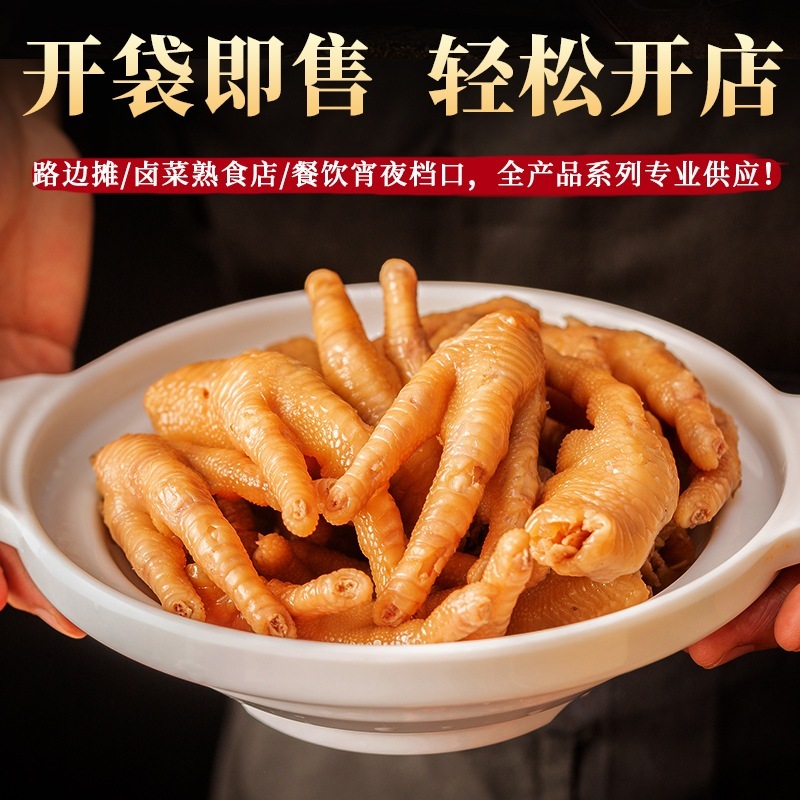 鶏足と鶏足の煮込み短い鶏の足の五香辛煮四川野菜の煮込みレストランおよびケータリング業者向けの既製料理