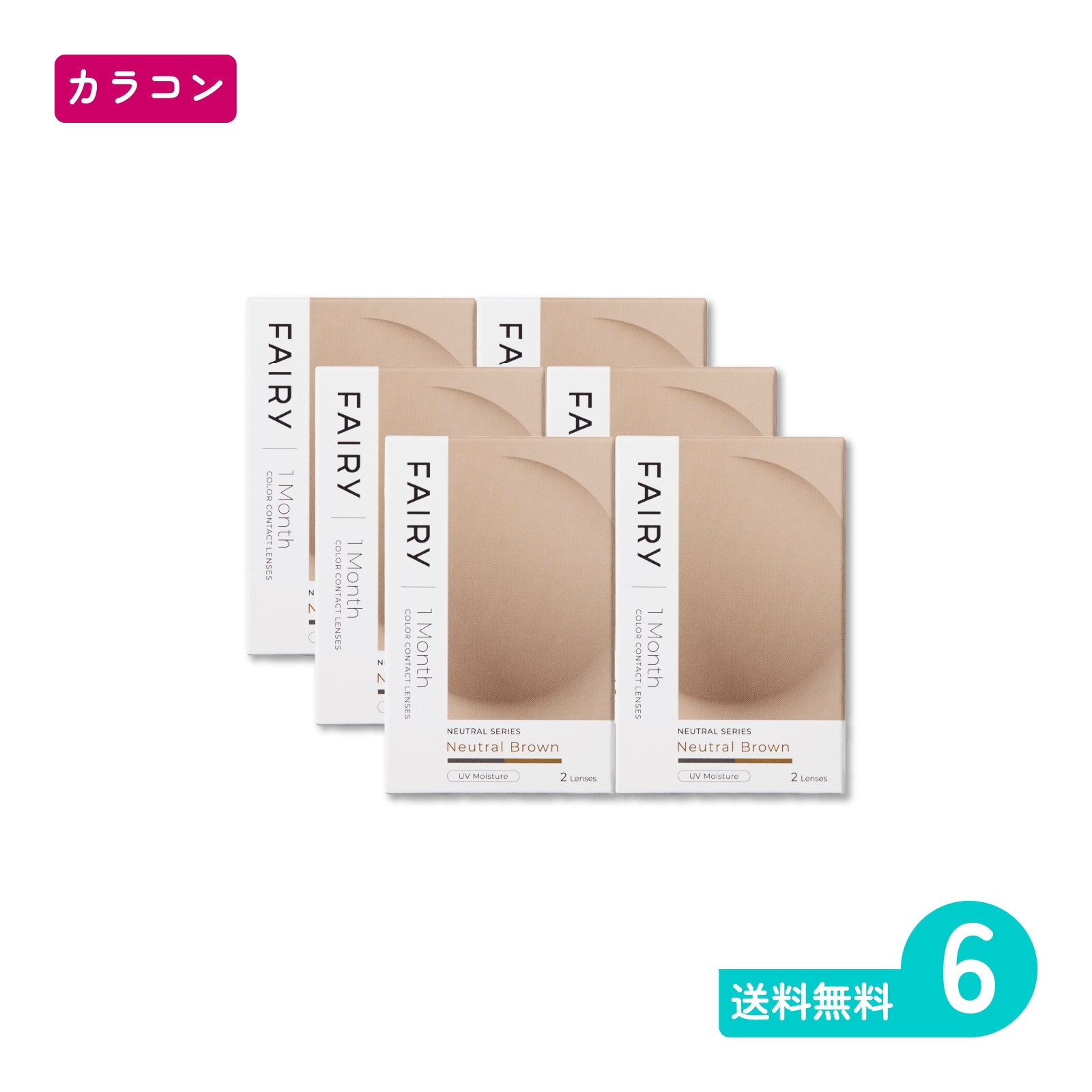 フェアリーワンマンスニュートラル ニュートラルブラウン 2枚入 6箱 カラコン 一か月定期交換タイプ