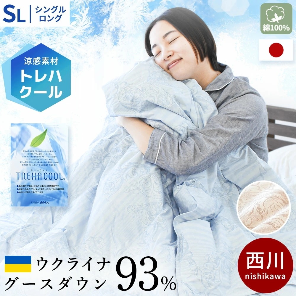 洗えるダウンケット シングル グースダウン93％ 肌掛け布団 羽毛グース羽毛肌掛け布団 トレハクール 綿100％ 羽毛布団 夏用 3S-KE05006305