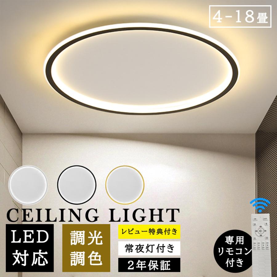 シーリングライト LED 調光調色 照明器具 6畳 8畳 10畳 おしゃれ 北欧 スマホ制御 シーリング照明 間接照明 天井照明 リビング ダイニング 省エネ 寝室 和室