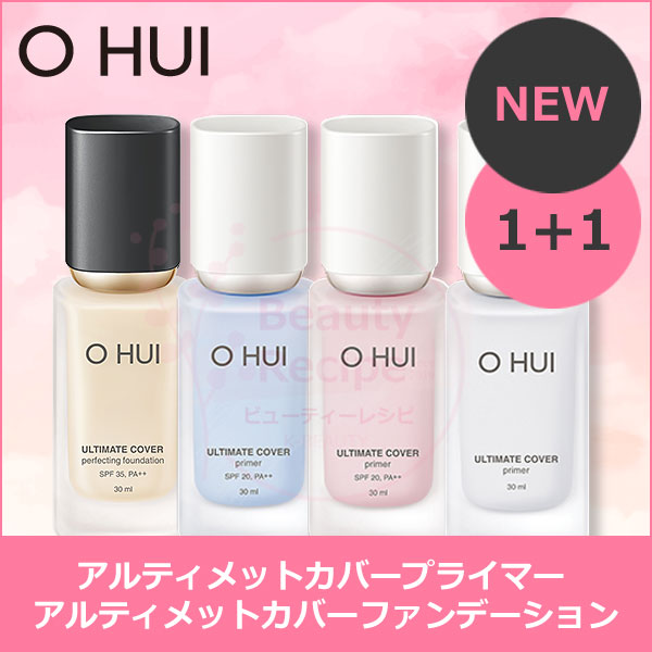 【1+1】NEW!!アルティメットカバーファンデーション30ml+プライマー30ml化粧下地