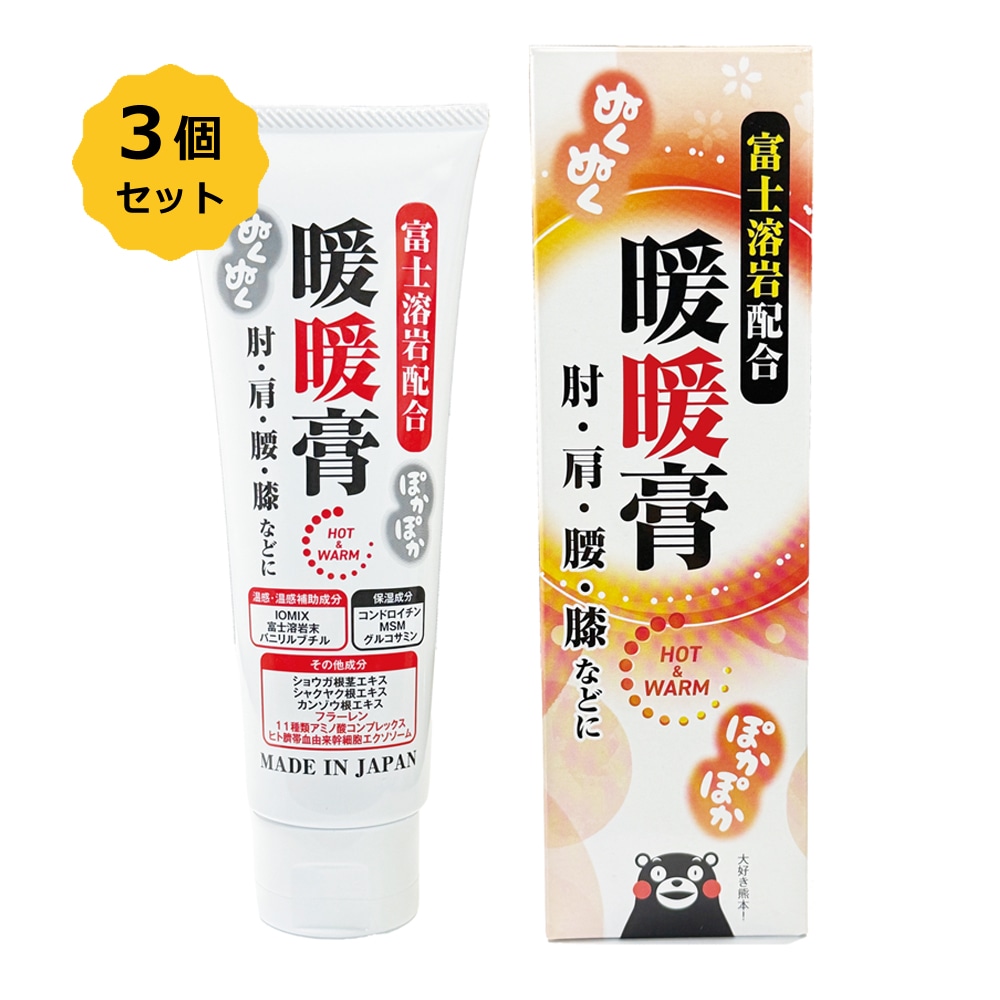【お得3個セット】暖暖膏 120g だんだんこう 富士溶岩配合 温熱クリーム