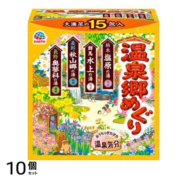 アース 温泉郷めぐり 薬用入浴剤 30g× 15包 10個セット