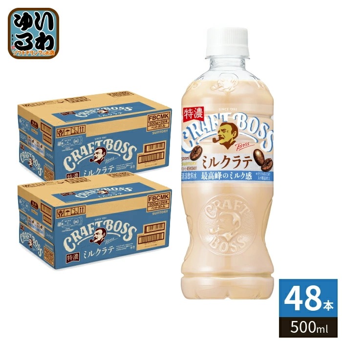 サントリー クラフトボス ミルクラテ 500ml ペットボトル 48本 (24本入×2 まとめ買い) コーヒー飲料 珈琲 最高峰のミルク感