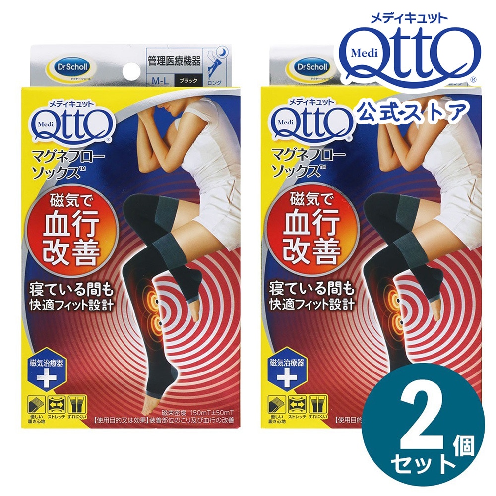 マグネフローソックス ロング ブラック 　2個セット