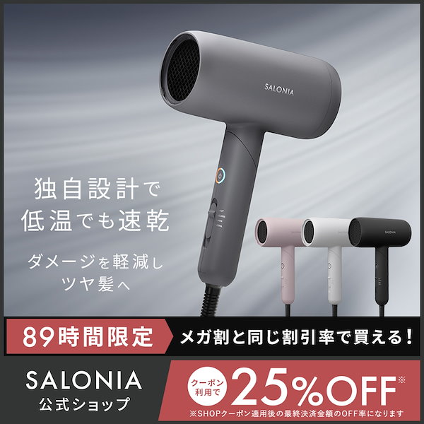 サロニア ドライヤー スムースシャイン Amazon | SALONIA サロニア スムースシャイン ドライヤー 大風量