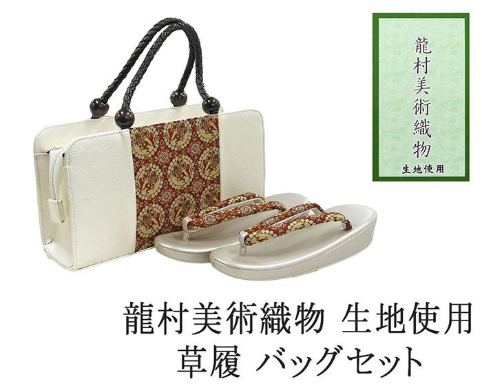 草履 バッグ 帯の名門 龍村美術織物 西陣織 帯地使用 レディース フリー 女性 草履バッグ セット 新品 n1454 15,048円