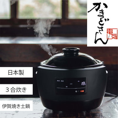他サイト： 炊飯器 3合 炊飯ジャー 新生活 1人暮らし 一人暮らし 全自動電気炊飯土鍋 SR-E111 K 長谷園共同開発 かまどさん電気の商品画像