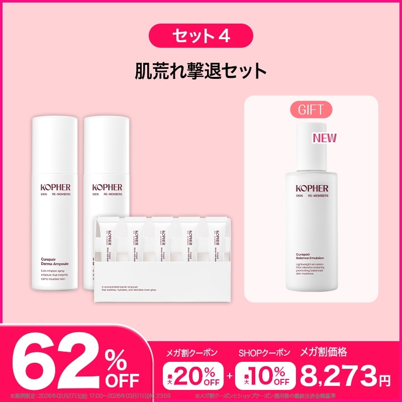 Qoo10] Kopher 【ユウネ コラボ】美肌ステップアップ : キット・コフレ