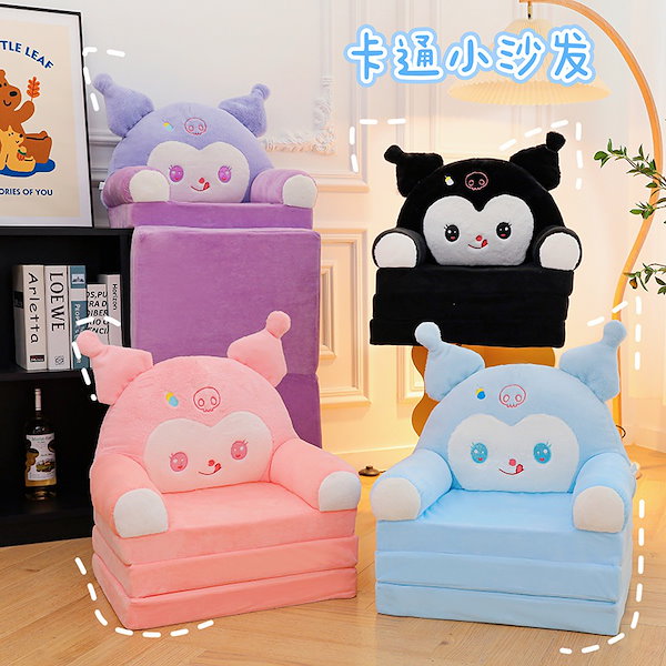 Qoo10] 子供用折りたたみソファベッド漫画かわいい