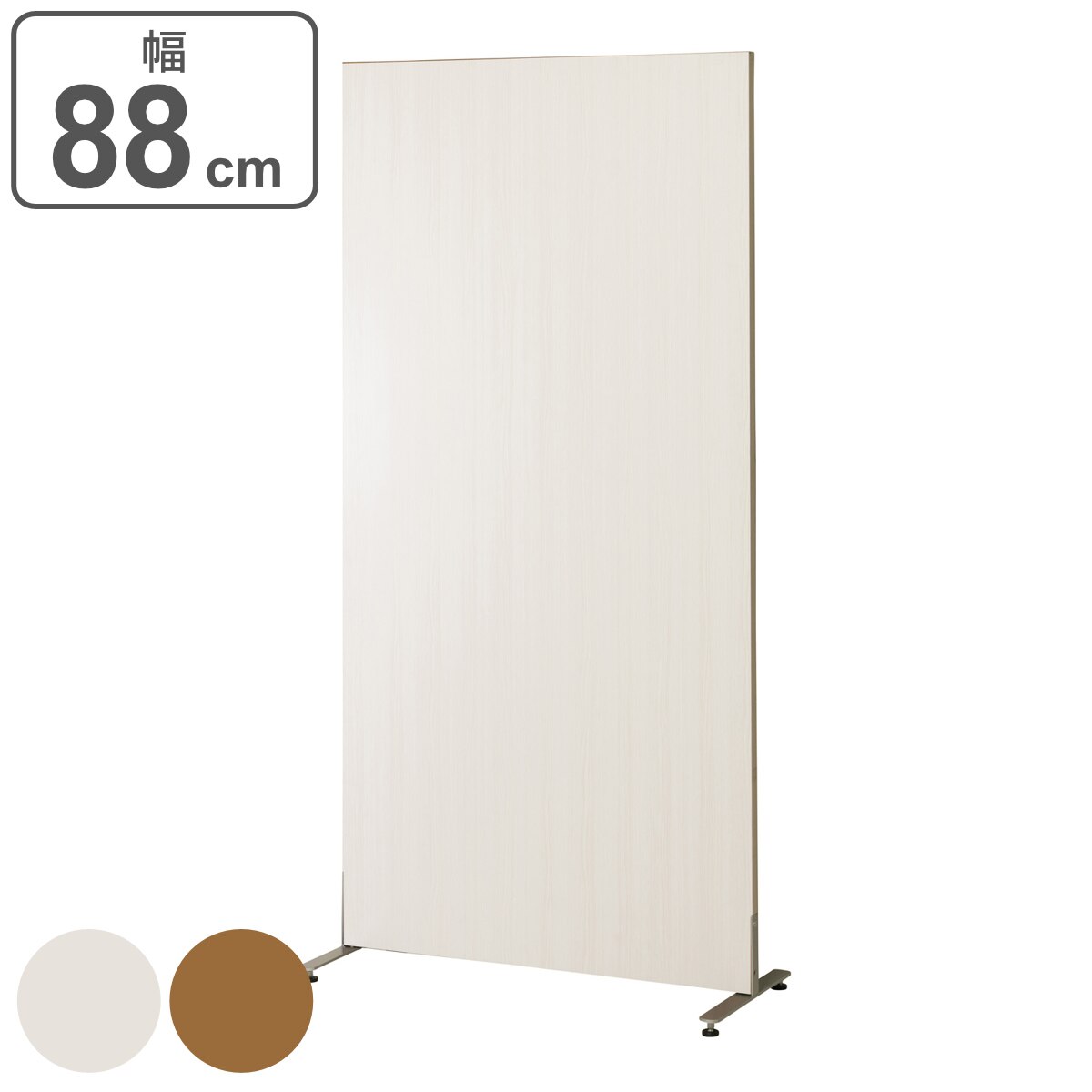 パーテーション 自立パネル 両面木目調 幅88cm 間仕切り 衝立 目隠し パーティション ローパーテーション オフィス 会社 自立 高さ180cm 仕切り 1枚 木目 両面 化粧板 会議 法人限定 14,454円