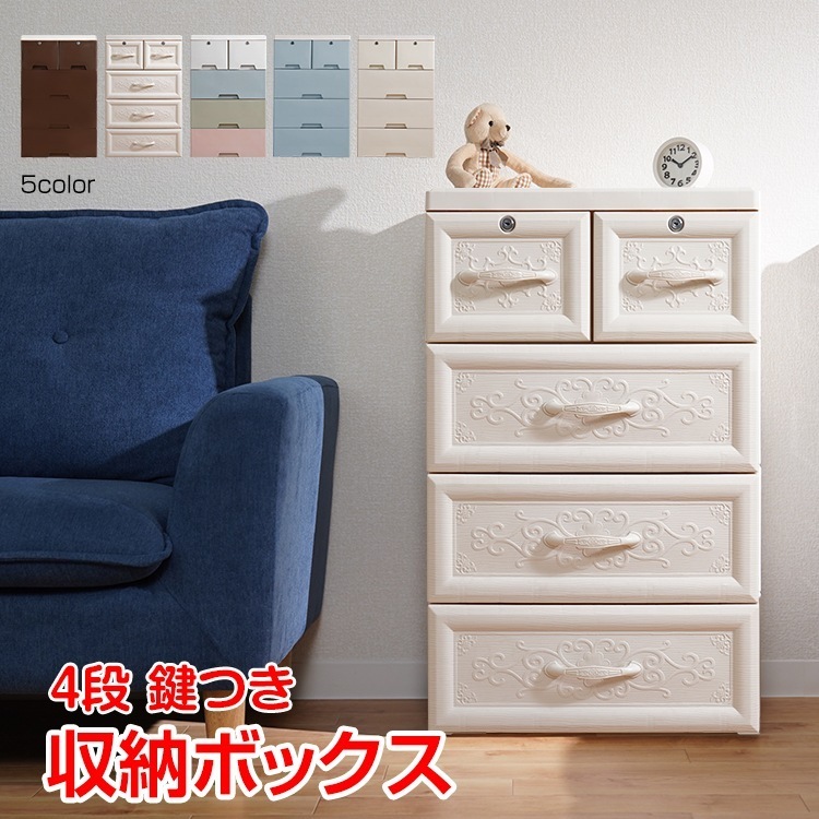 【本日限定】収納ボックス 収納ケース 4段 タンス チェスト プラスチック 鍵つき キャスター付き 収納ラック 組み立て式 整理 ワードローブ クローゼット おしゃれ 衣装ケース 衣替え カラーボック