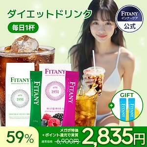 Qoo10] FITANY 【ダイエットサプリ】飲むダイエット コー