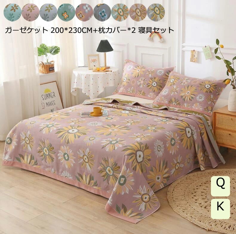 タオルケット クイーン ガーゼケット 200*230cm+枕カバー*2 寝具セット 可愛い 綿 3点セット 掛け布団 花柄 8重 夏布団 キング ベッドカバー 肌布団 柔らかい 通気性 子供布団 冷房