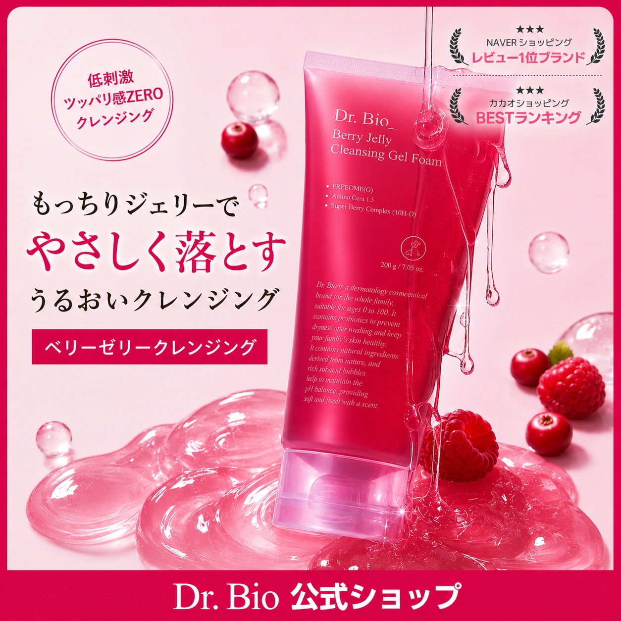 クレンジング・メイク落とし berry Qoo10] Dr.Bio 【公式】ベリーゼリークレンジングジェルフ : スキンケア