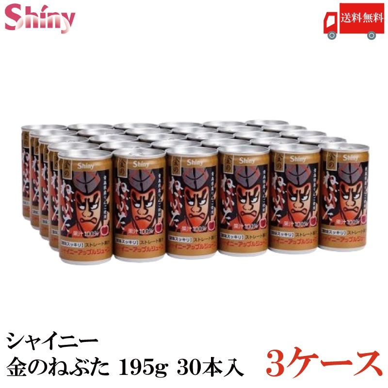 青森県リンゴジュース 金のねぶた 195g ×90本 シャイニーアップルジュース