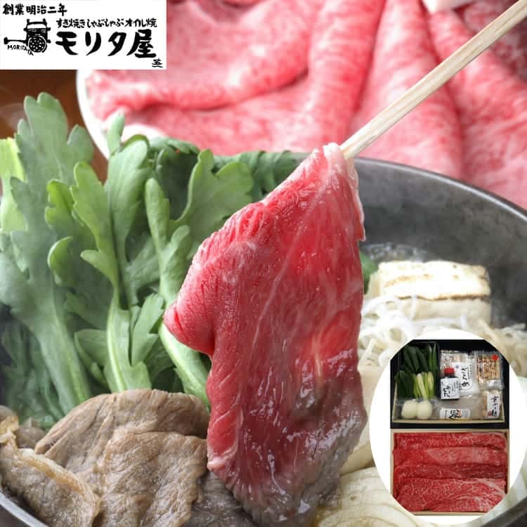 創業明治2年 「京都モリタ屋」 国産 黒毛和牛赤身すき焼きセット (黒毛和牛肩モモ400g) 離島は配送不可 5840067 お歳暮 お中元 お土産 ご進物 ギフト 贈り物に最適