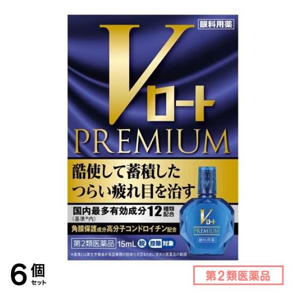 第２類医薬品 Vロートプレミアム 15mL 6個セット