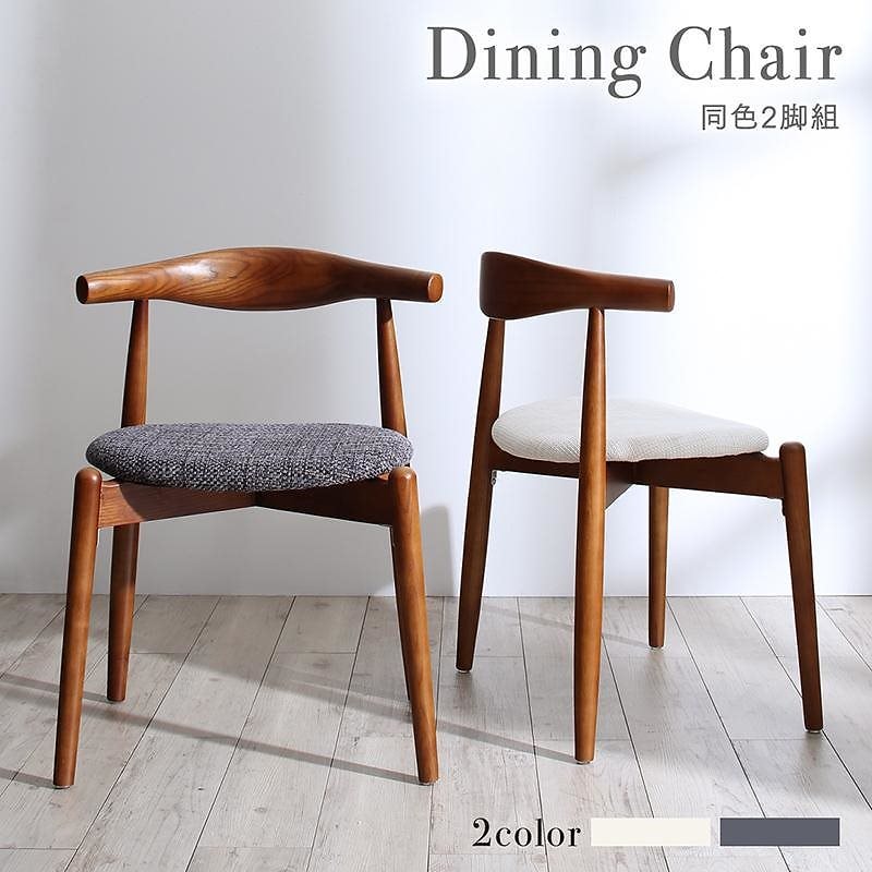 北欧デザインラウンドテーブルダイニングシリーズ [Knut]クヌート ダイニングチェア単品（2脚組） アイボリー