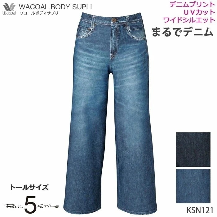 Wacoal ボディサプリ トールサイズ(STMTLTサイズ) 股下70cm ＵＶカットまるでデニムワイドシルエット KSN121 【P】