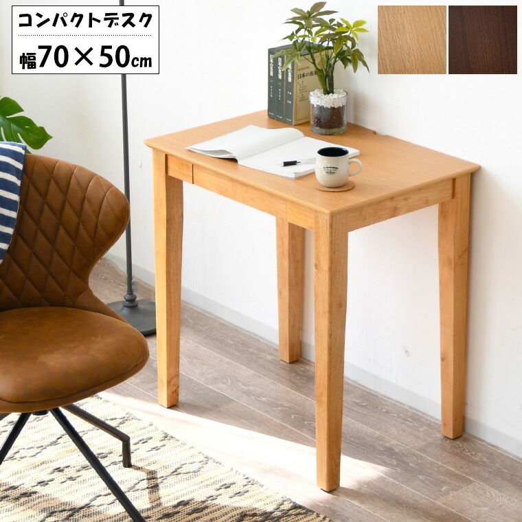 パソコンデスク 幅70×奥行50 引出し付き デスク 薄型 机 木製 リモートワーク