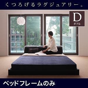 モダンデザイン フロアベッド [MAD]マッド [ベッドフレームのみ/マットレスなし] ダブル