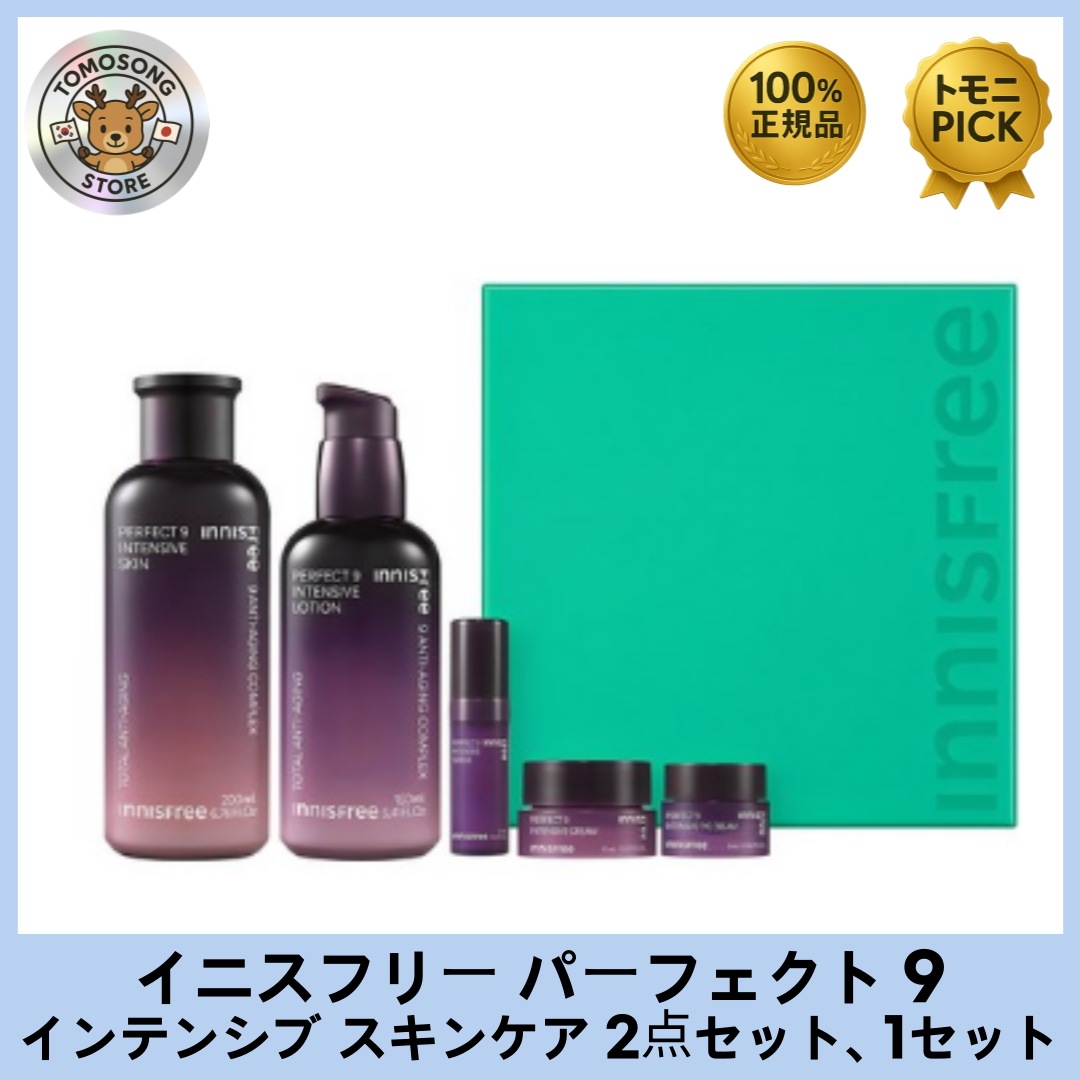 イニスフリー パーフェクト9  インテンシブ スキンケア 2点セット（化粧水+乳液）