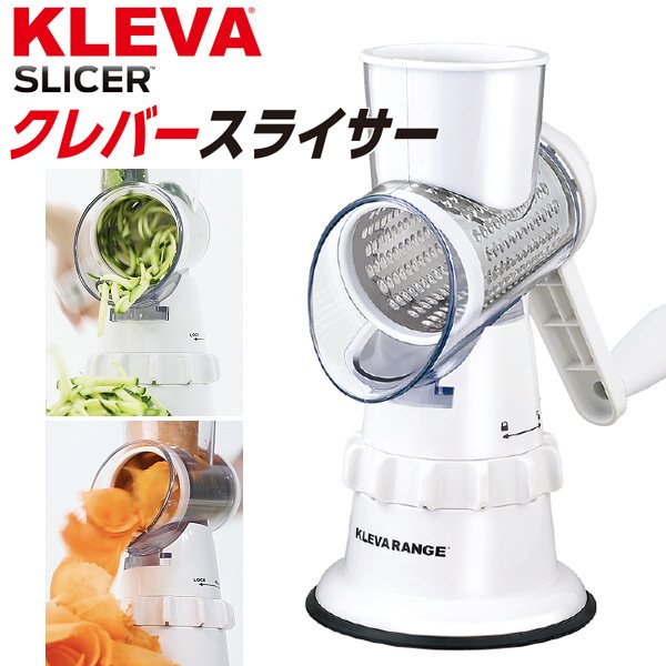 マルチスライサー クレバースライサー KS-A3 ハンドル 回す 刻む 簡単 スライス セット スライス 細切り KLEVA SLICER