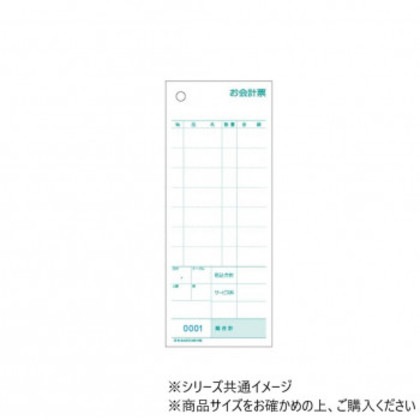ヒサゴ お会計票 ミシン8本・No.入 70×175 2P 1000セット 3031NE
