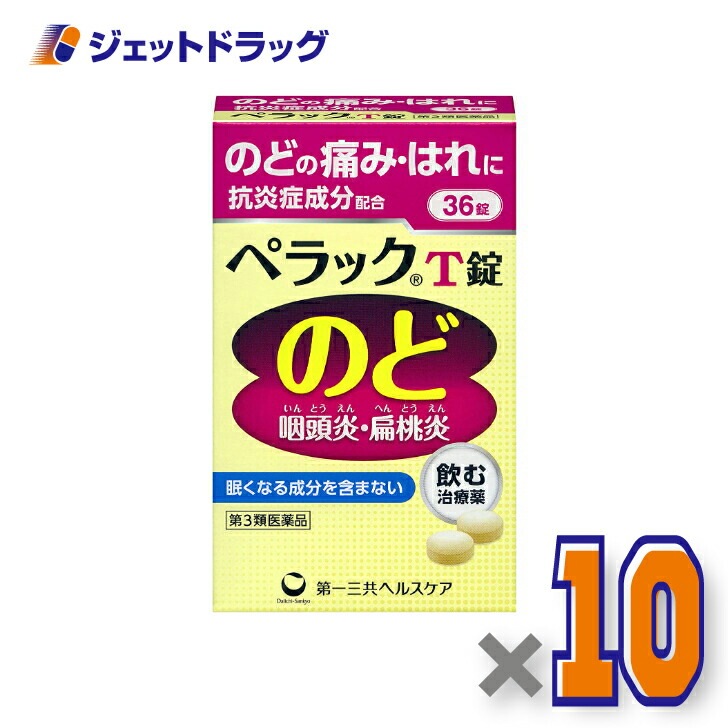 【第3類医薬品】ペラックT錠 36錠 ×10個