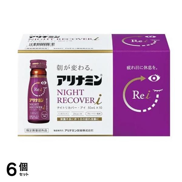 ナイトリカバーi(アイ) ブルーベリー風味 50mL× 10本入 6個セット