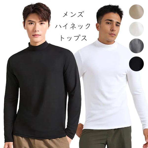 メンズ服 ハイネックインナー 長袖 起毛 あったか 防寒 裏起毛 保温性 軽量 暖かい 冬用 肌着 メンズトップス スポーツ 作業着 アウトドア 登山 ゴルフ スキー スノボ 重ね着 ベースレイヤー