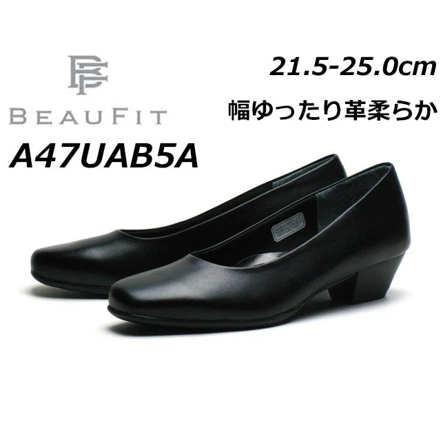 リーガル REGAL BEAUFIT ビューフィット レディース プレーンパンプス A47U AB5A 幅広3E ヒール：40mm スクエアトウ
